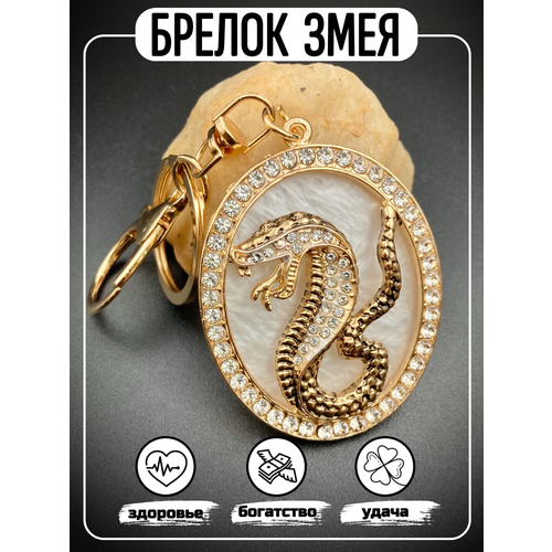 фото Брелок, золотой, белый nf_shop33