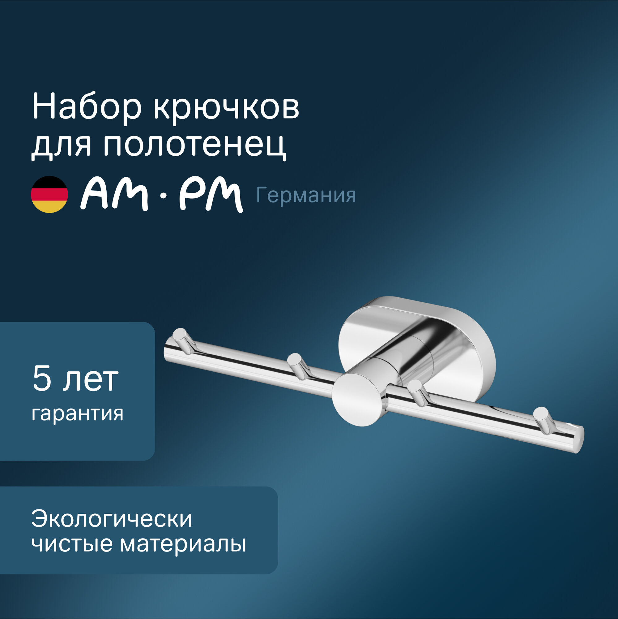 Крючки для полотенец AM PM Sense L  хромированные  круглые  4 шт