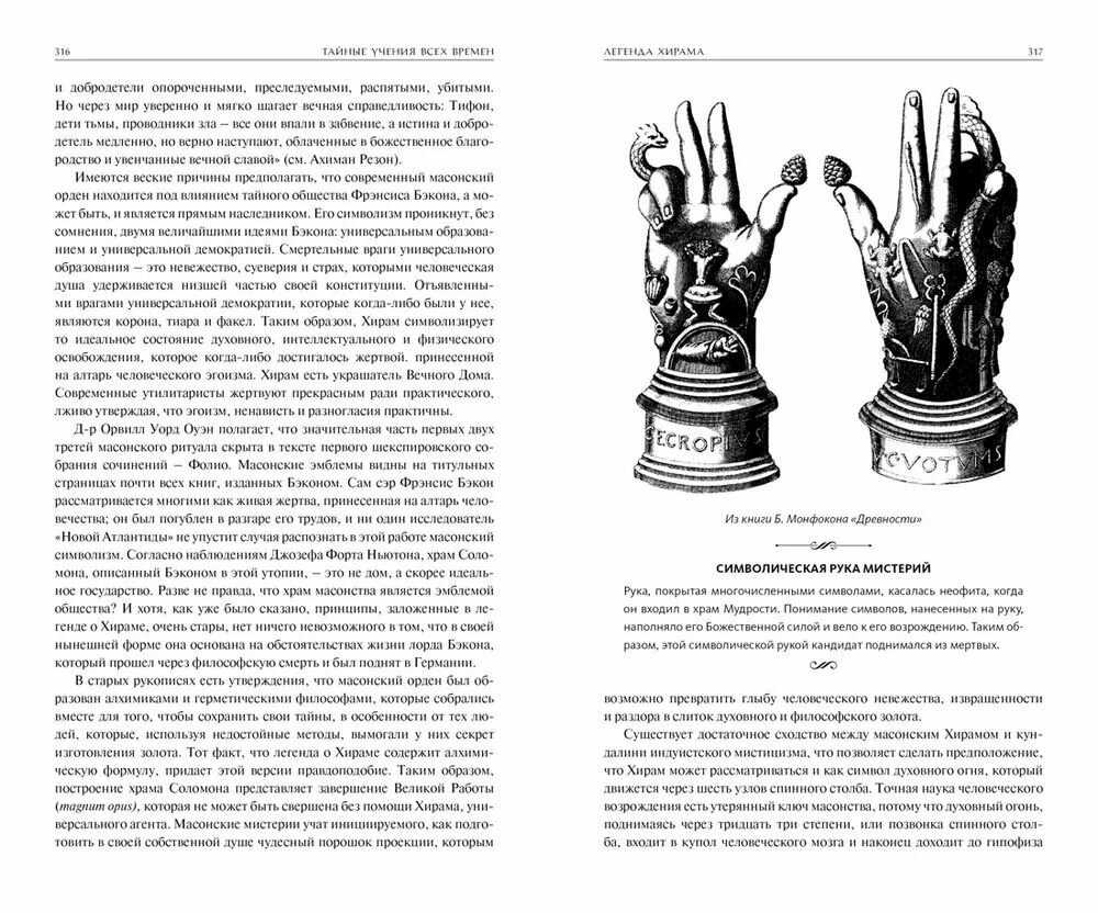 Тайные учения всех времен — фото 1