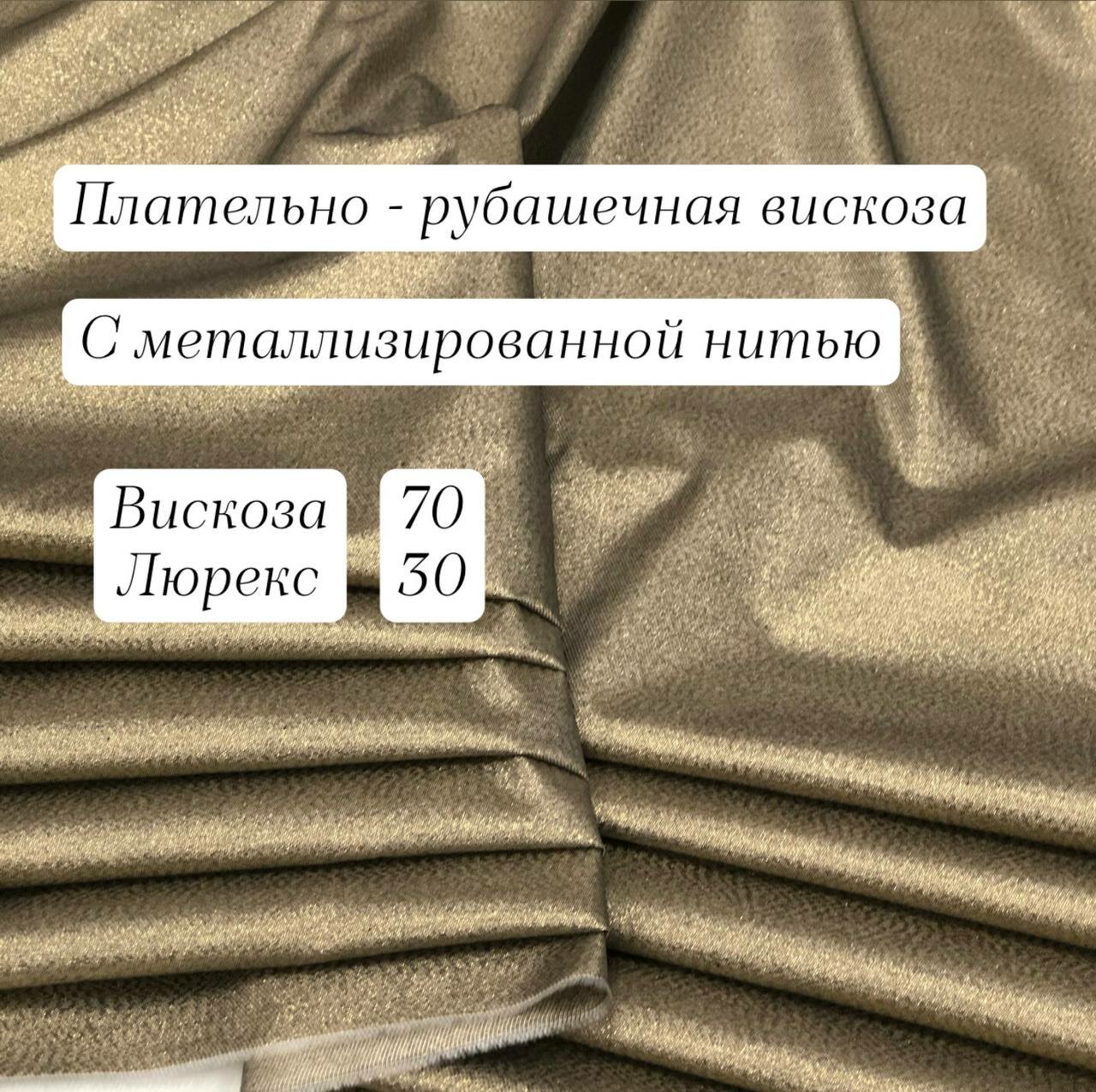 Ткань для шитья нарядная с люрексом , ширина 150 см, цена за 3 метра погонных.