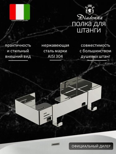 Изображение товара Полка на душевую стойку Diadonna D64-0009 штангу для ванной комнаты с крючками, нержавеющая сталь