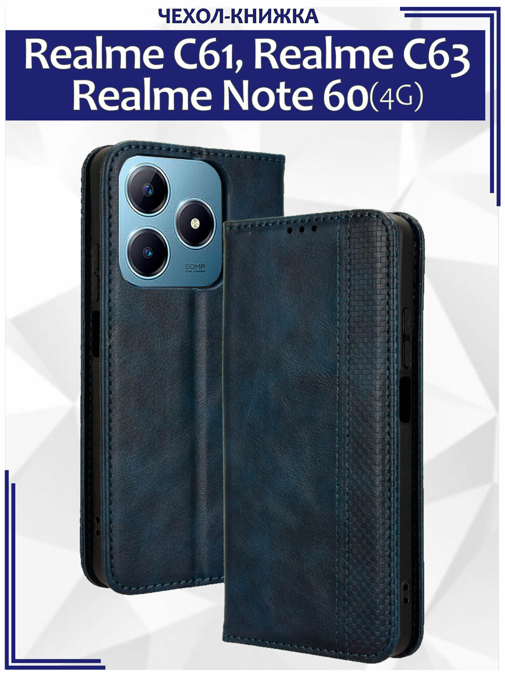 Чехол книжка для Realme C61 (4G), Realme C63 (4G), Realme Note 60 (4G) с магнитом и отделением под карты / Реалми С61, С63, Нот 60 (синяя)