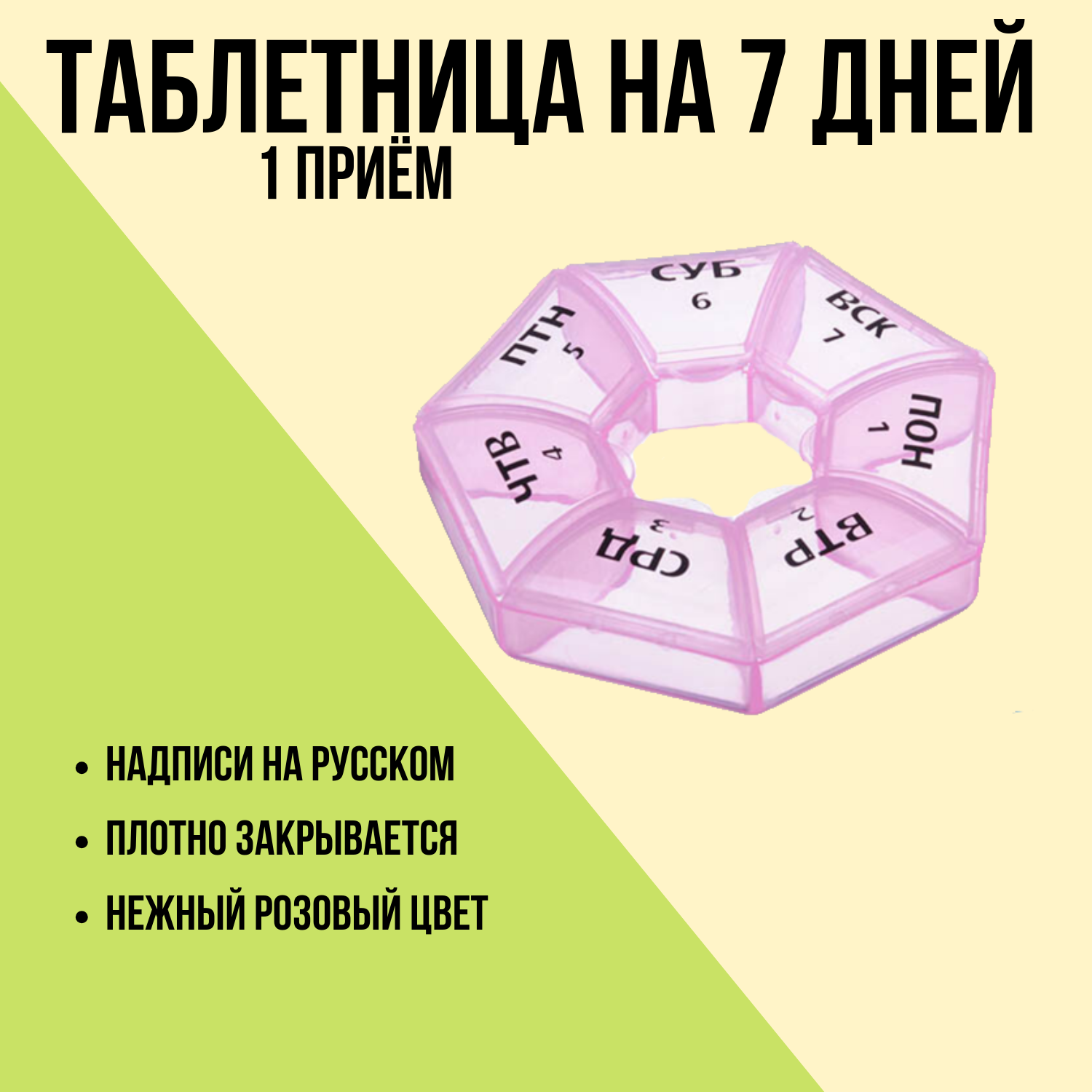 VETTA Таблетница на 7 дней 1 приём "Неделька" / на неделю, дорожная, цвет розовый