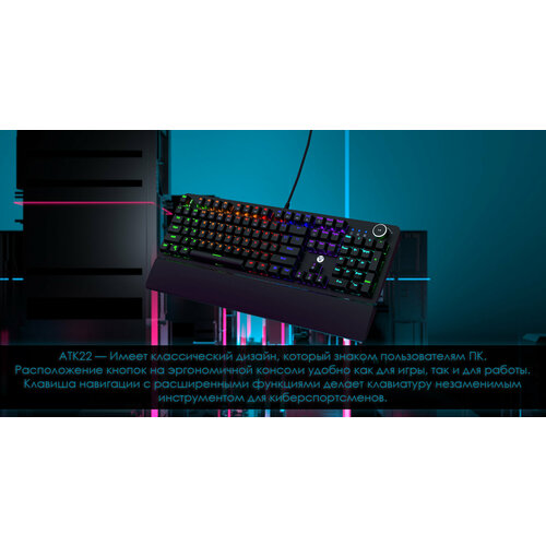 Механическая клавиатура AT CYBERSPORT ATK22, черный