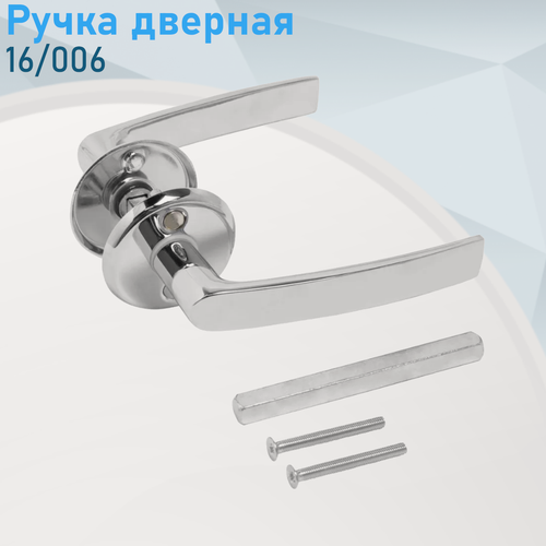 Изображение товара Ручка дверная 16/006 хром 003591