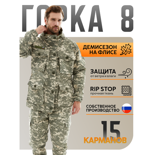 Костюм Горка 8 Савва Морозов, Rip-Stop, Тактический, Туристический, Деми