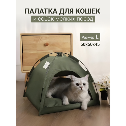 Домик для кошек и собак мелких пород «Палатка» Helen's Kaiser