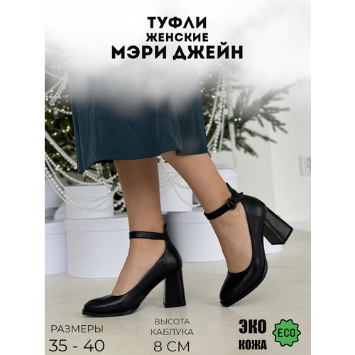 фото Туфли мэри джейн afoot, размер 35, черный