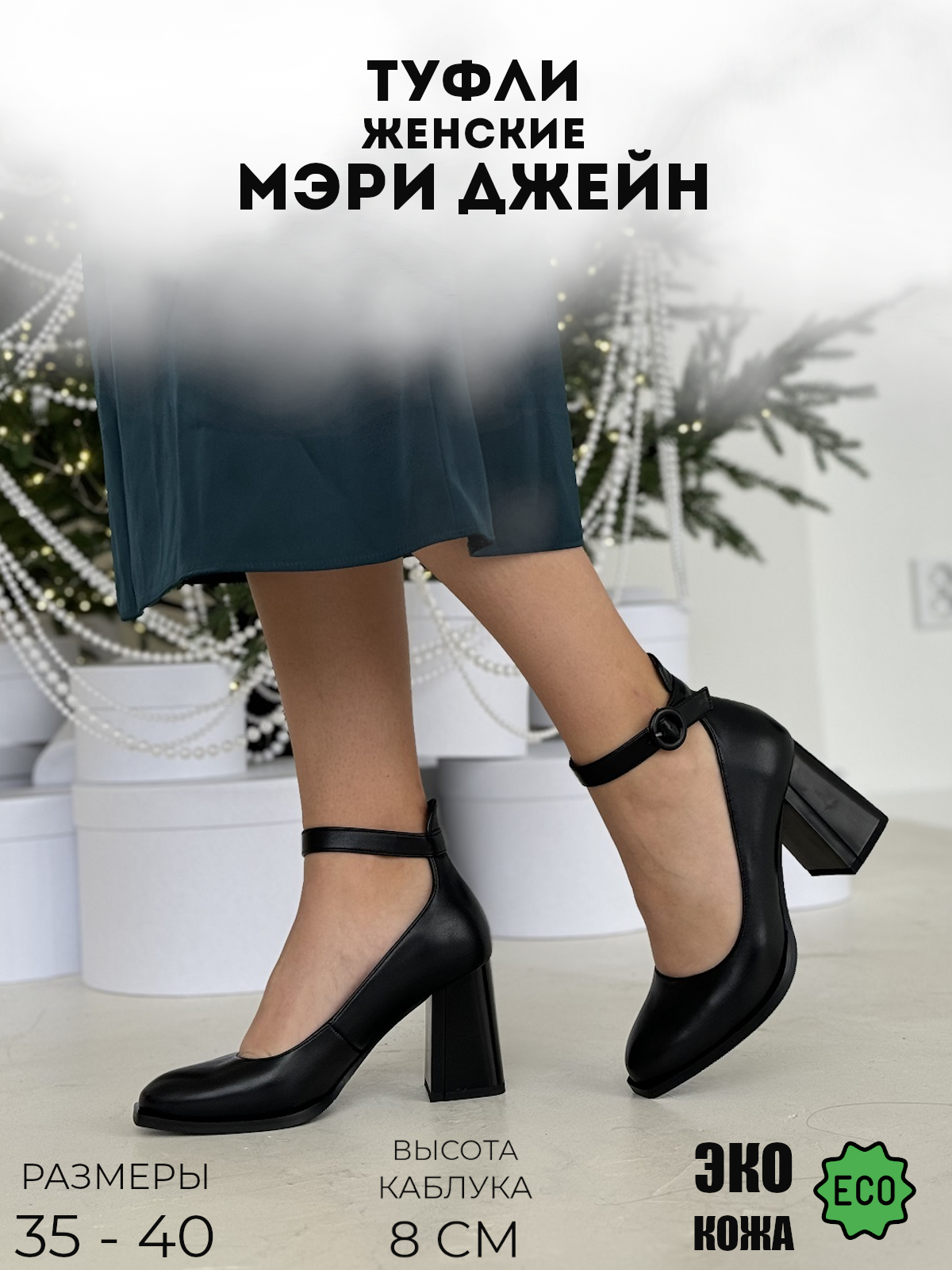 Туфли Мэри Джейн Afoot, размер 38, черный