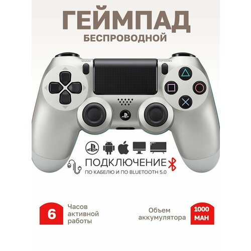 Геймпад джойстик для приставки PS4 для ПК смартфона 1330₽