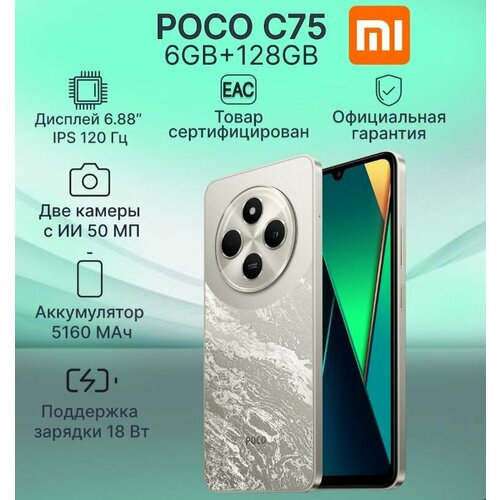 Poco Смартфон C75 Ростест EAC 8256 ГБ 9990₽