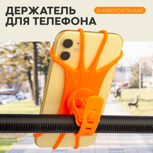 Держатель для телефона на руль (на коляску, велосипед, самокат) оранжевый