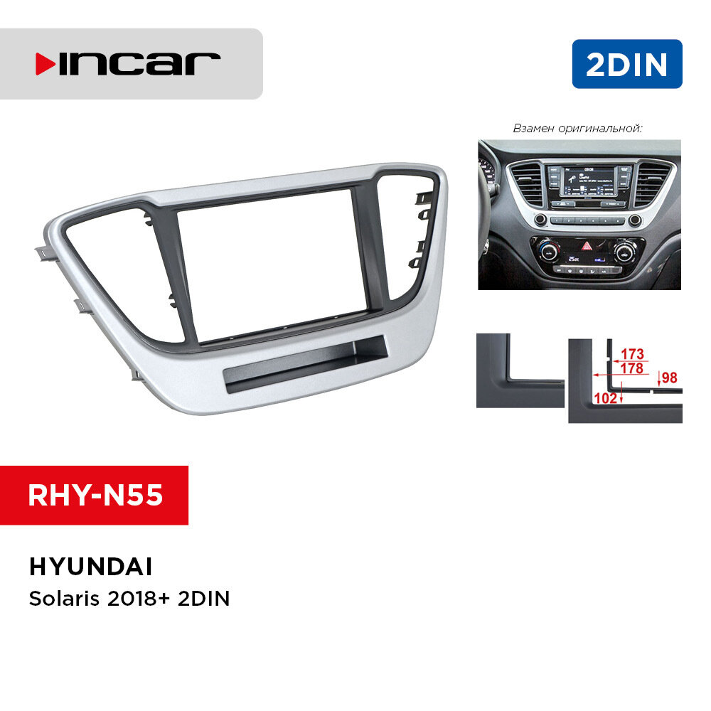 Рамка Hyundai Solaris 2018+ 2din (Incar RHY-N55)