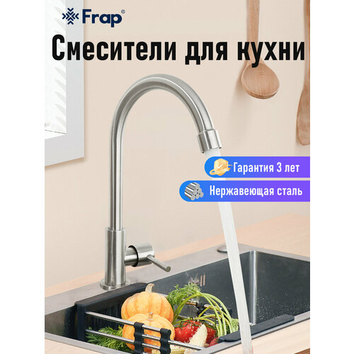 фото Кран для холодной воды frap f41899-6