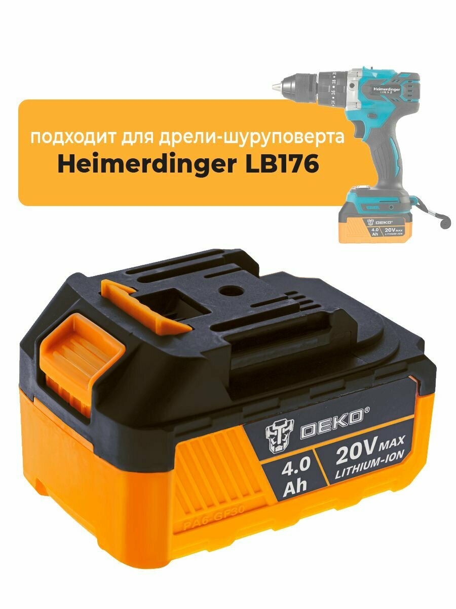 Аккумулятор для аккумуляторной дрели-шуруповерта Heimerdinger LB176, 20V 4.0Ah Li-lon