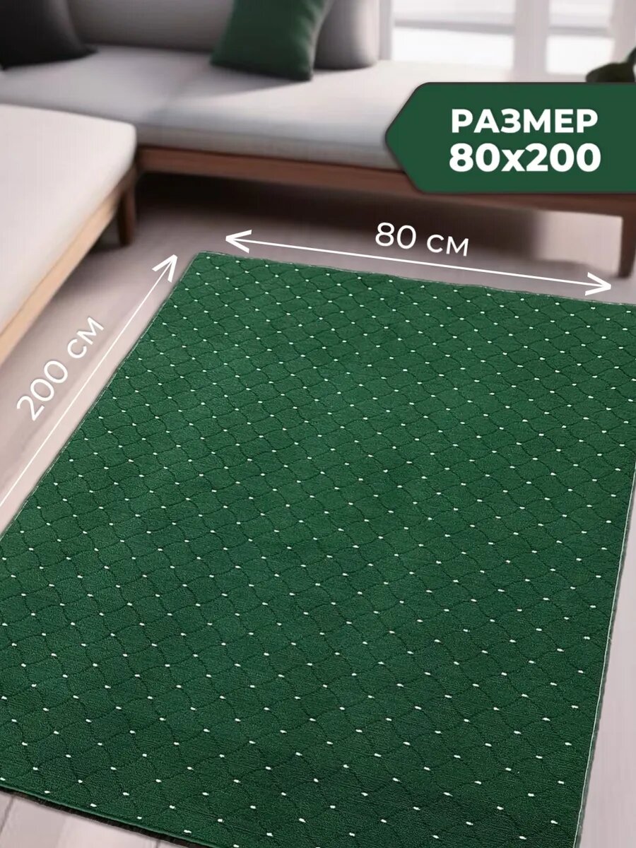 Ковровая дорожка 80х200 с ворсом комнатная в прихожую в коридор в спальню