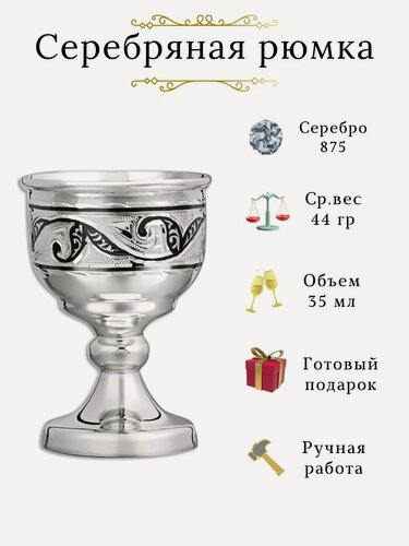 Изображение товара Стопка "Тюльпан" JEWELRY of KUBACHI, ручная работа, 35 мл, серебро, 875 проба, 1 шт