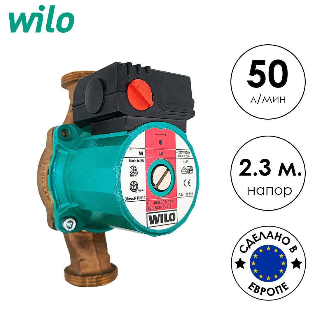 Циркуляционный насос WILO Star-Z 25/2 (4029062), без гаек