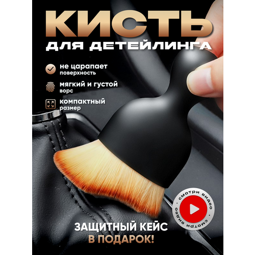 Кисть для детейлинга салона авто мягкая щетка 272₽