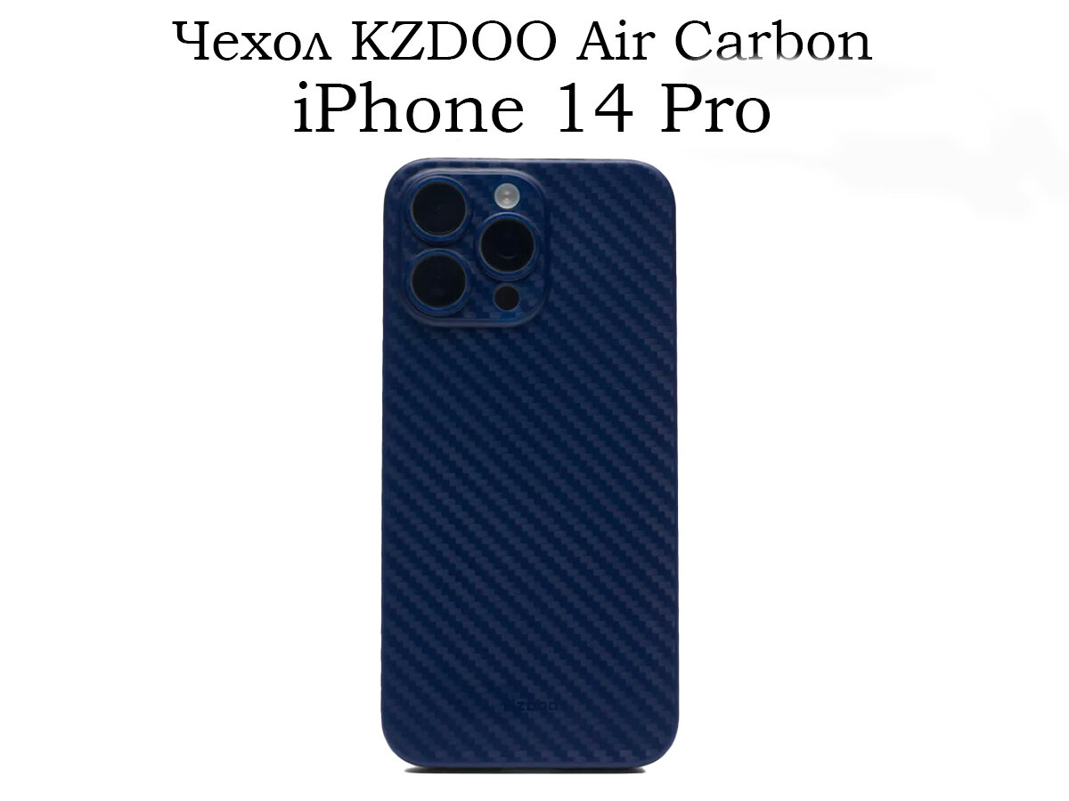 Ультратонкий чехол для iPhone 14 Pro KZDOO (K-DOO) Air Carbon , супертонкий чехол для Айфон 14 про- синий