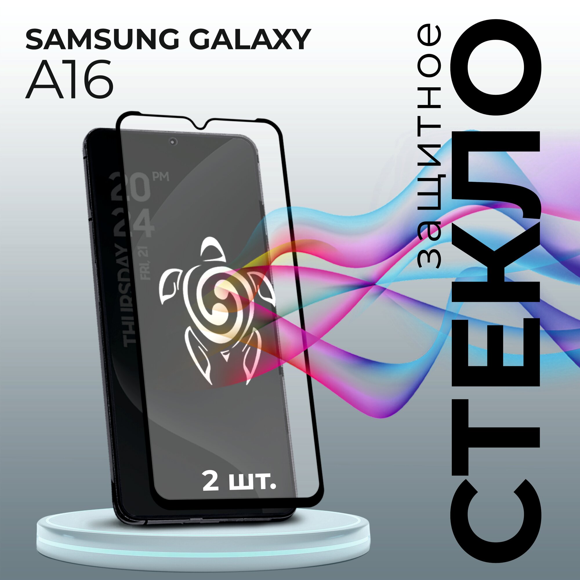 Противоударное закалённое защитное стекло для смартфонов Samsung Galaxy A16 / Самсунг Галакси А16