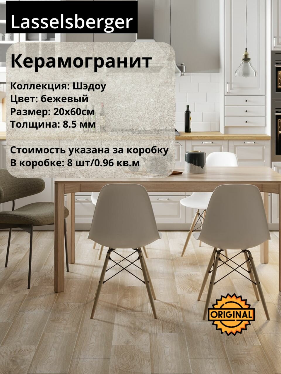 Керамогранит плитка Lasselsberger "Шэдоу" цвет Бежевый, 20х60см (8шт/0,96м2), упаковка