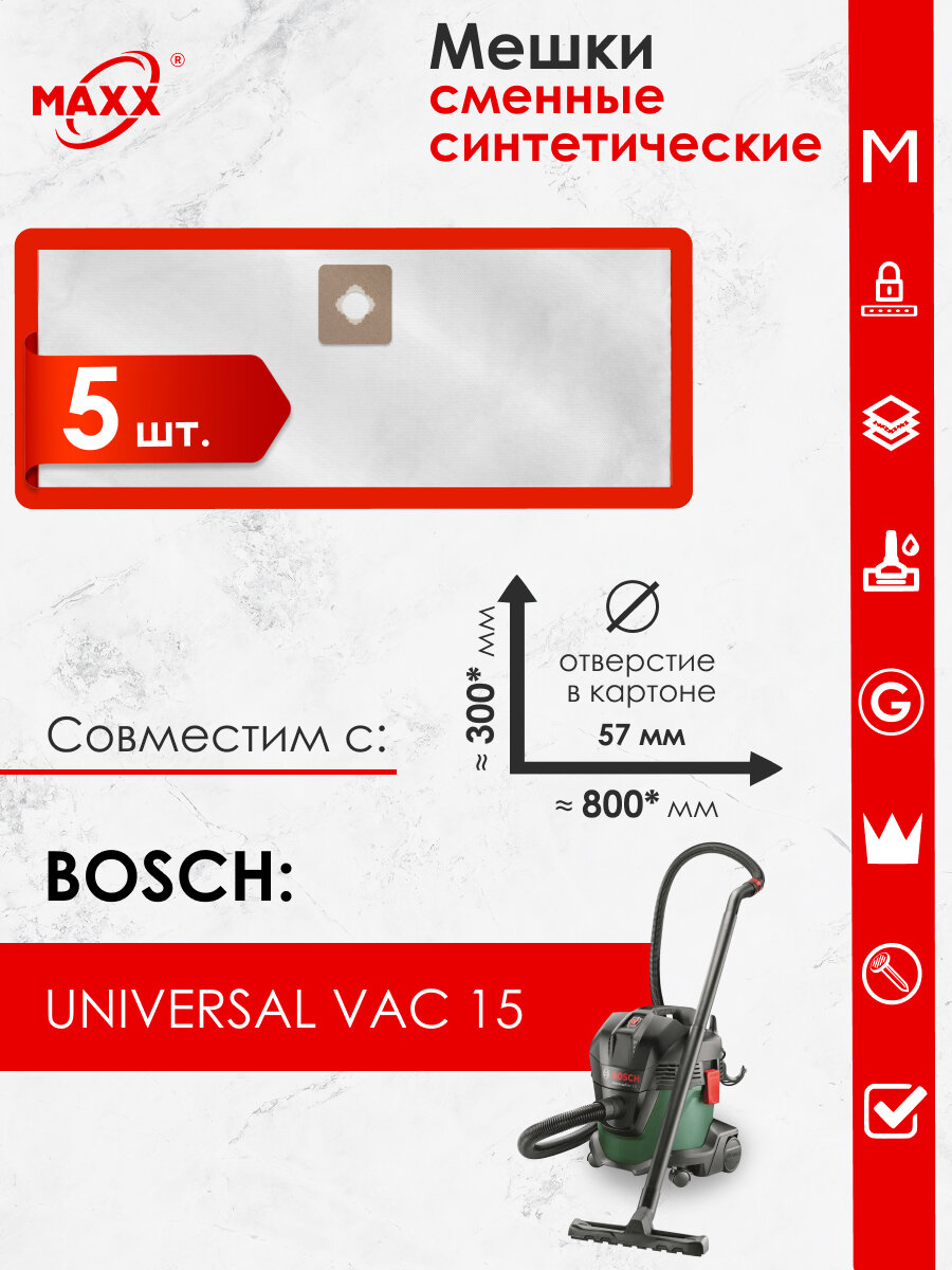 Мешки для пылесоса Bosch UniversalVac 15, 06033D1100, 1000 Вт, 15 л (2609256F32)