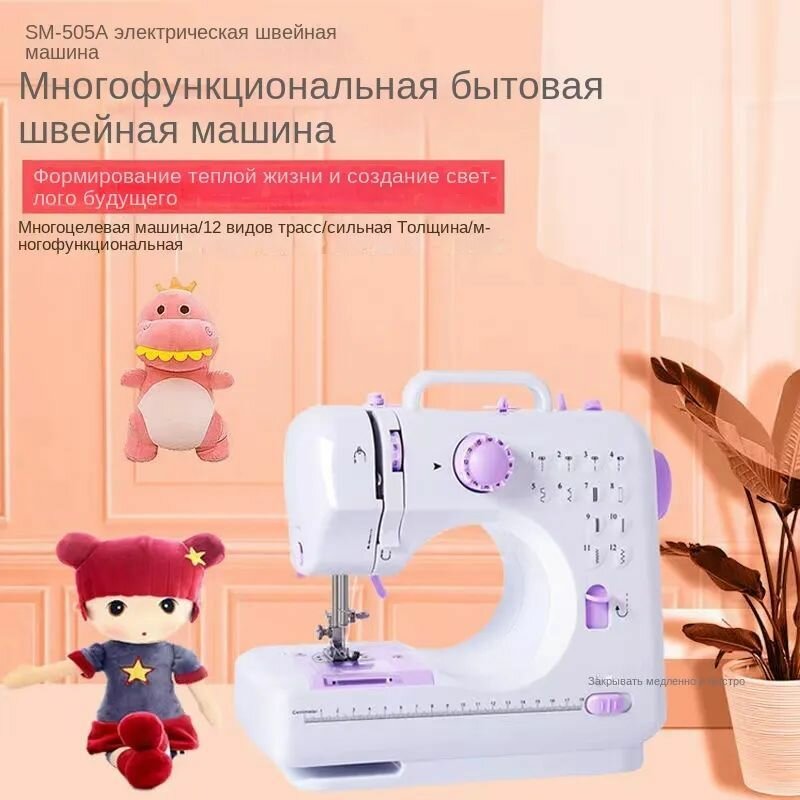 Бытовая многофункциональная мини-электрическая швейная машина