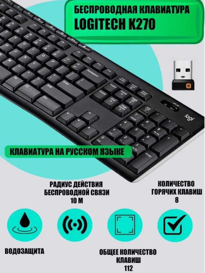 Клавиатура беспроводная Logitech K270 Wireless англ/рус черный