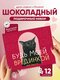 будь моей врединкой