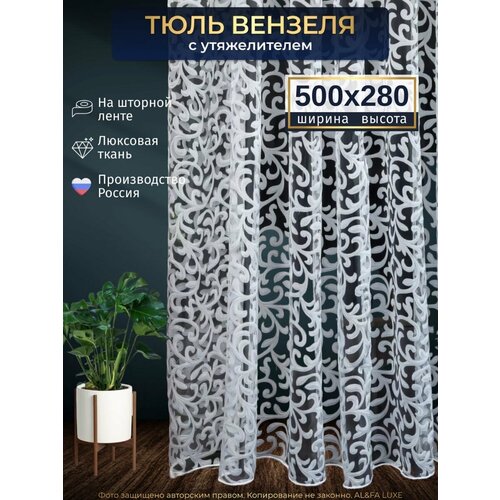 фото Тюль органза "вензеля" для гостиной высота 280 см ширина 500 см с узором