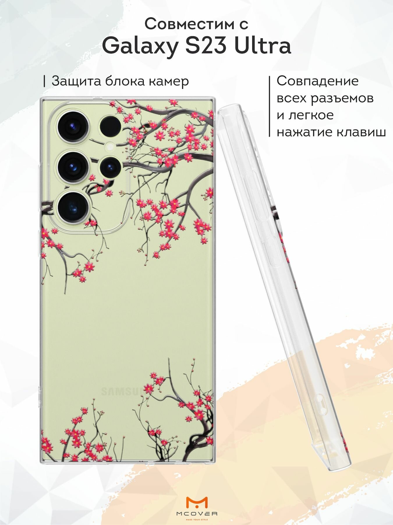 Силиконовый чехол Mcover для Galaxy S23 Ultra (Галакси С23 Ультра), Сакура цветущая