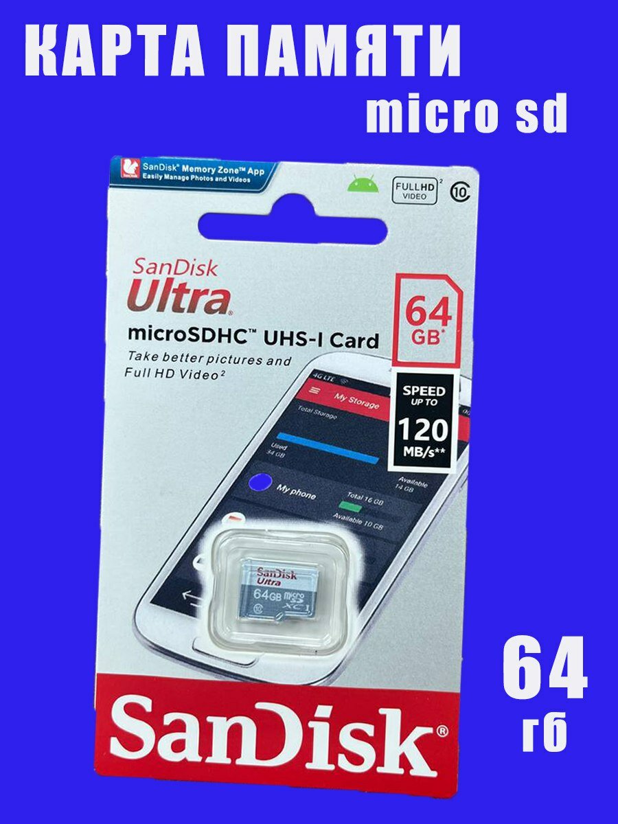 Карта памяти SanDisk "Ultra", 64GB, Class 10, microSDXC, R/W 100MB/s