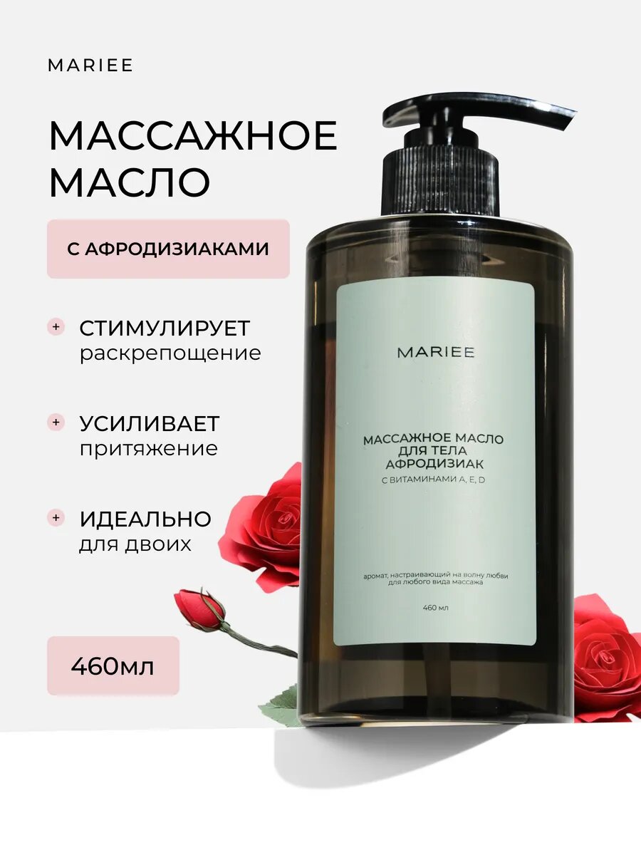 Масло для тела
