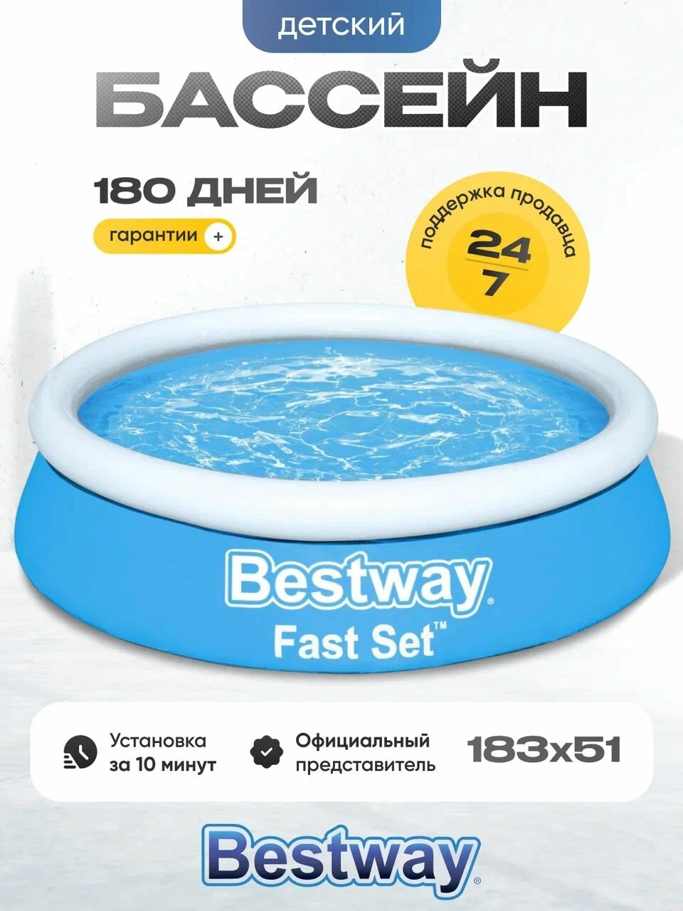 Детский бассейн надувной Bestway 57392 183 х 51 см для взрослых и детей 940 литров