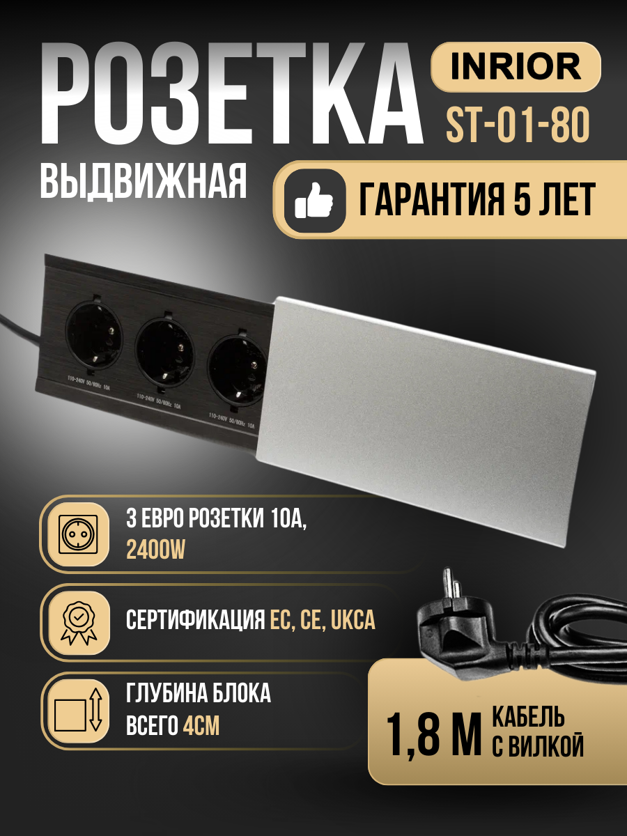 Выдвижная розетка встраиваемая в столешницу | Розеточный блок на 3 EURO | Встраиваемый удлинитель | Алюминий | ST-01-80
