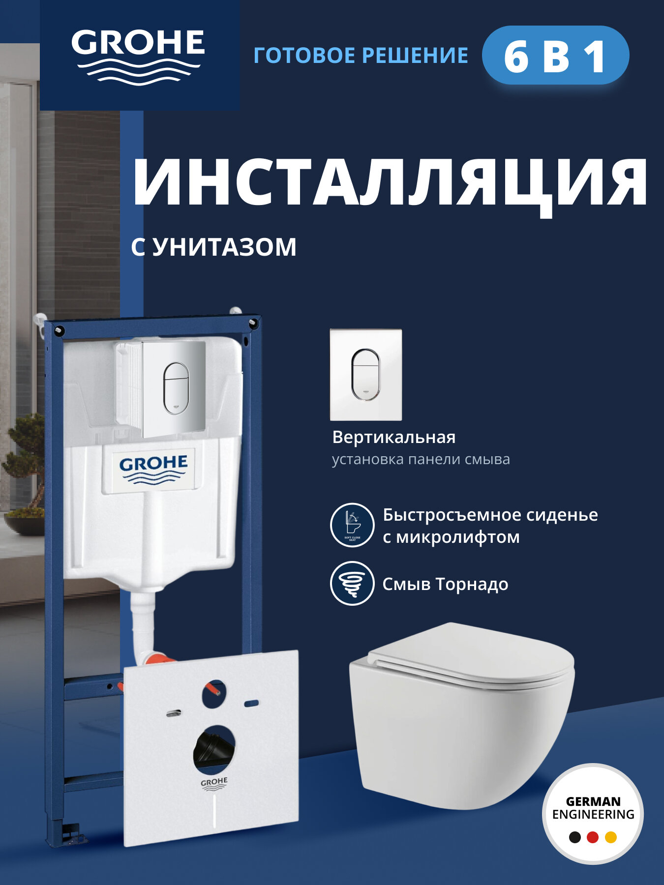 Комплект инсталляции GROHE Rapid SL с унитазом AQUAme AQM2014PRO и сиденьем с микролифтом смыв Торнадо (NW0281)