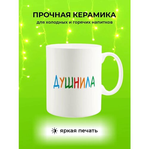 Кружка мем душнила