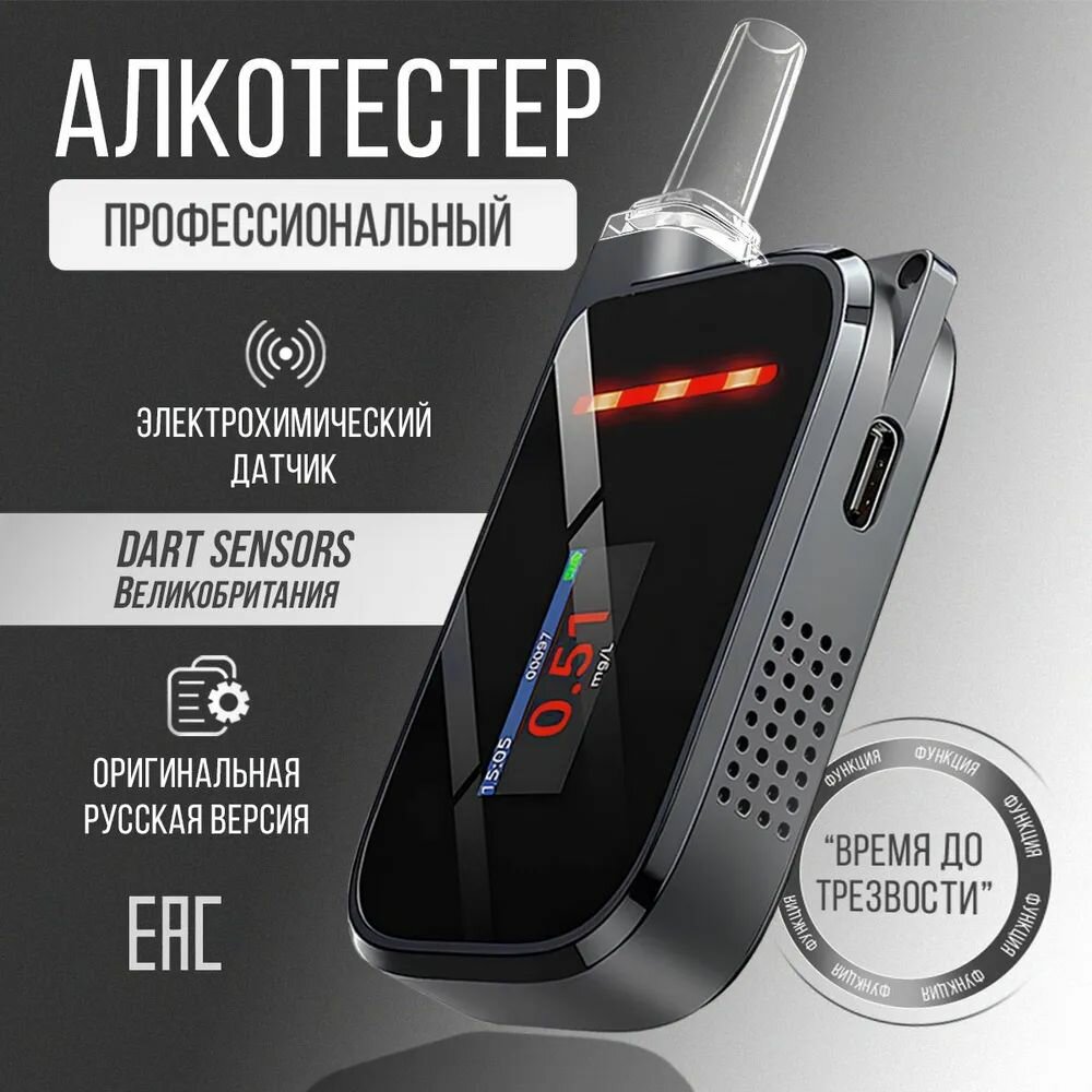 Алкотестер ASENS MR Black 02, погрешность 0.03%, электрохимический датчик, с мундштуками
