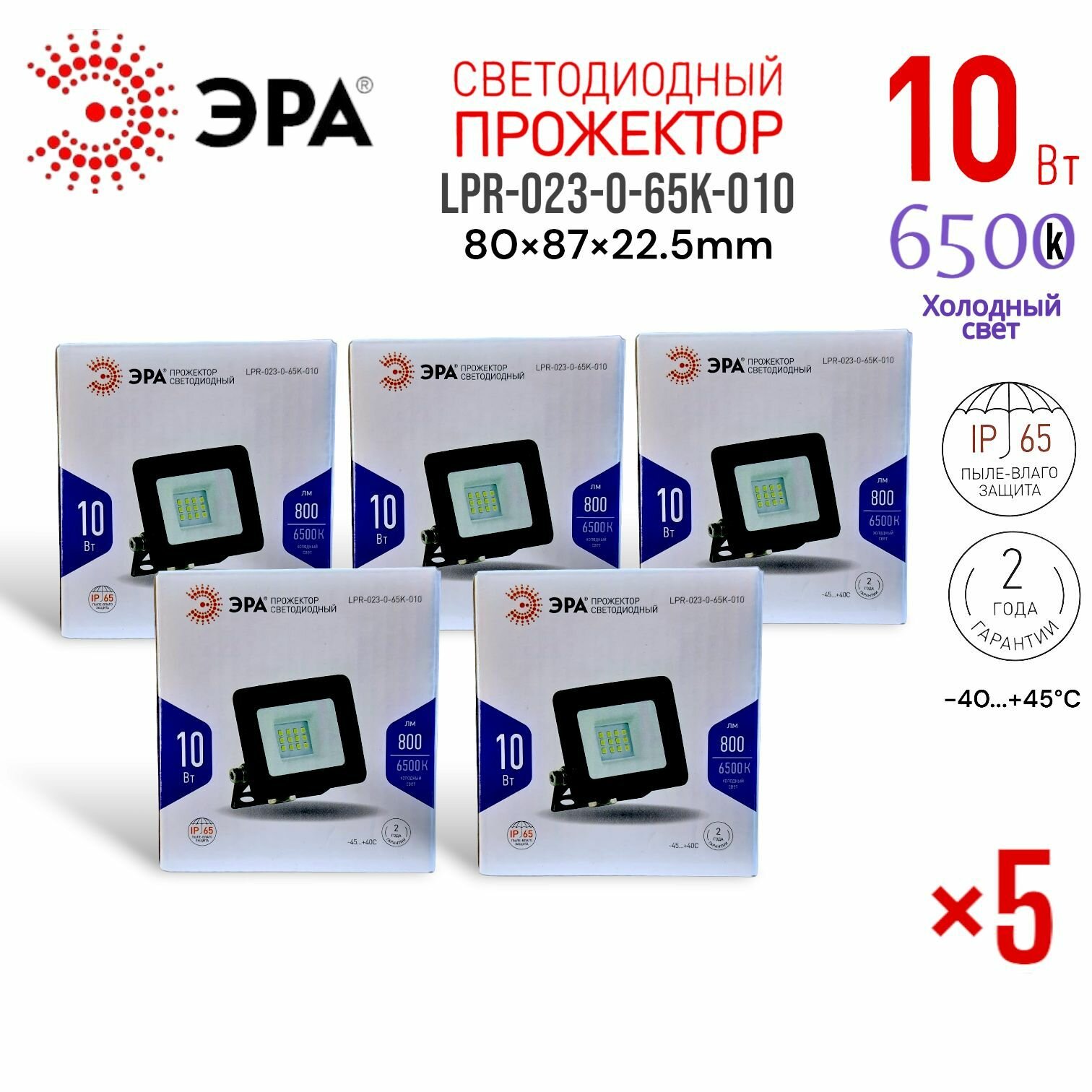Светодиодный прожектор ЭРА LPR-023-0-65K-010