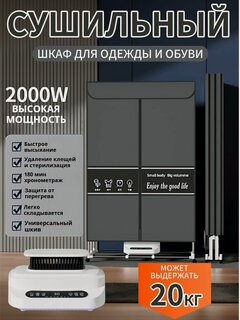 Изображение товара Сушильный шкаф для одежды и обуви,2000 Вт Мощность, размер: 145*75 * 46 см