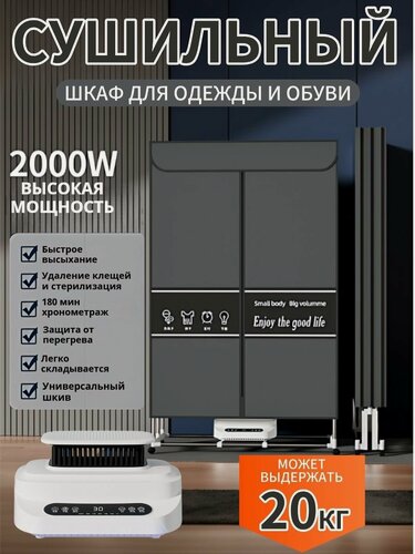 Изображение товара Сушильный шкаф для одежды и обуви,2000 Вт Мощность, размер: 145*75 * 46 см