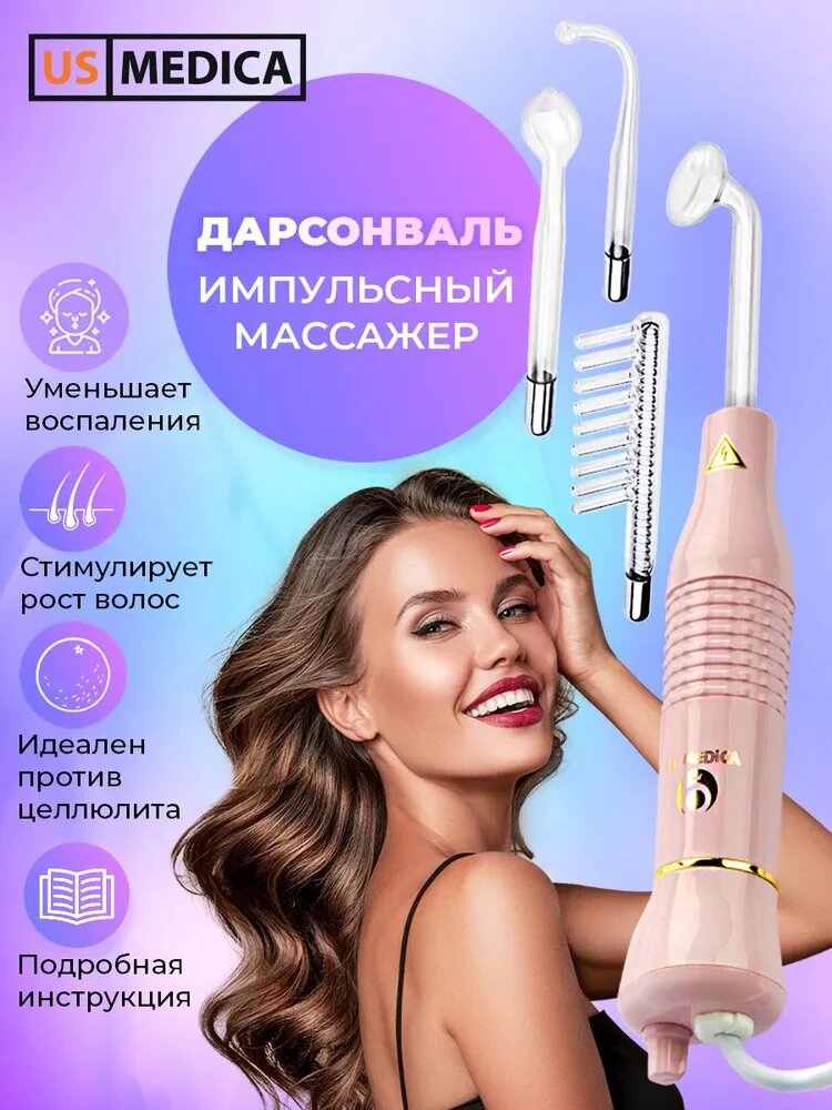 Импульсный Массажер US MEDICA "Дарсонваль", антивозрастной, для лица, тела, волос