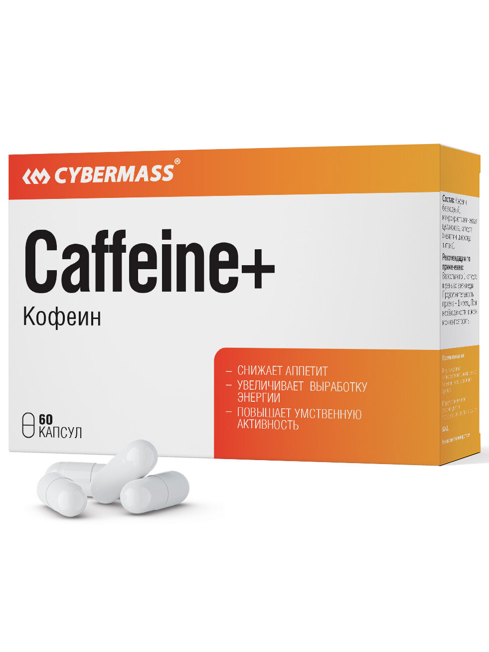 Кофеин для энергии, физической и умственной активности Cybermass Caffeine+ 200mg - 60 капсул