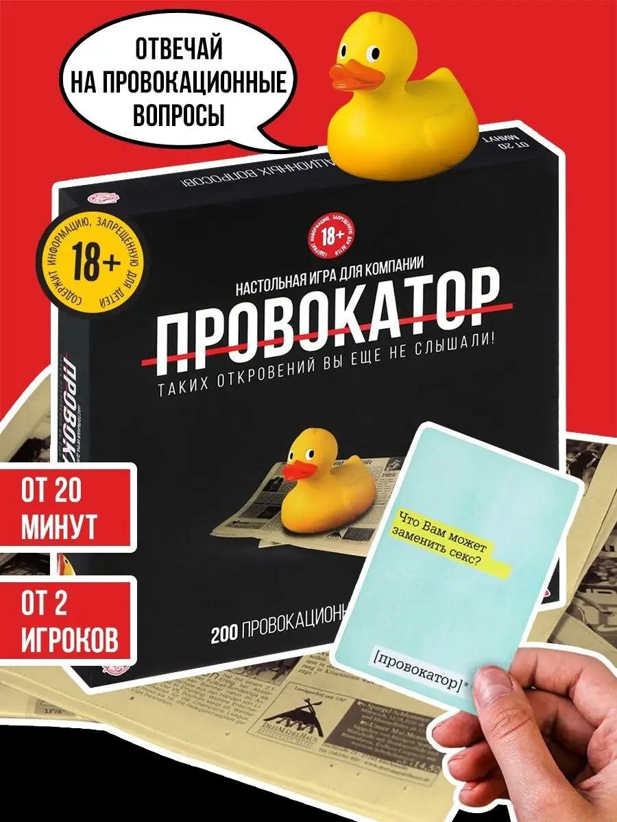 Настольная игра для компании «Провокатор», 212 карт, +18, карточная
