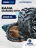 Автошина KAMA QUADRO ATM (НК-437) 26х8-14 44 L 0