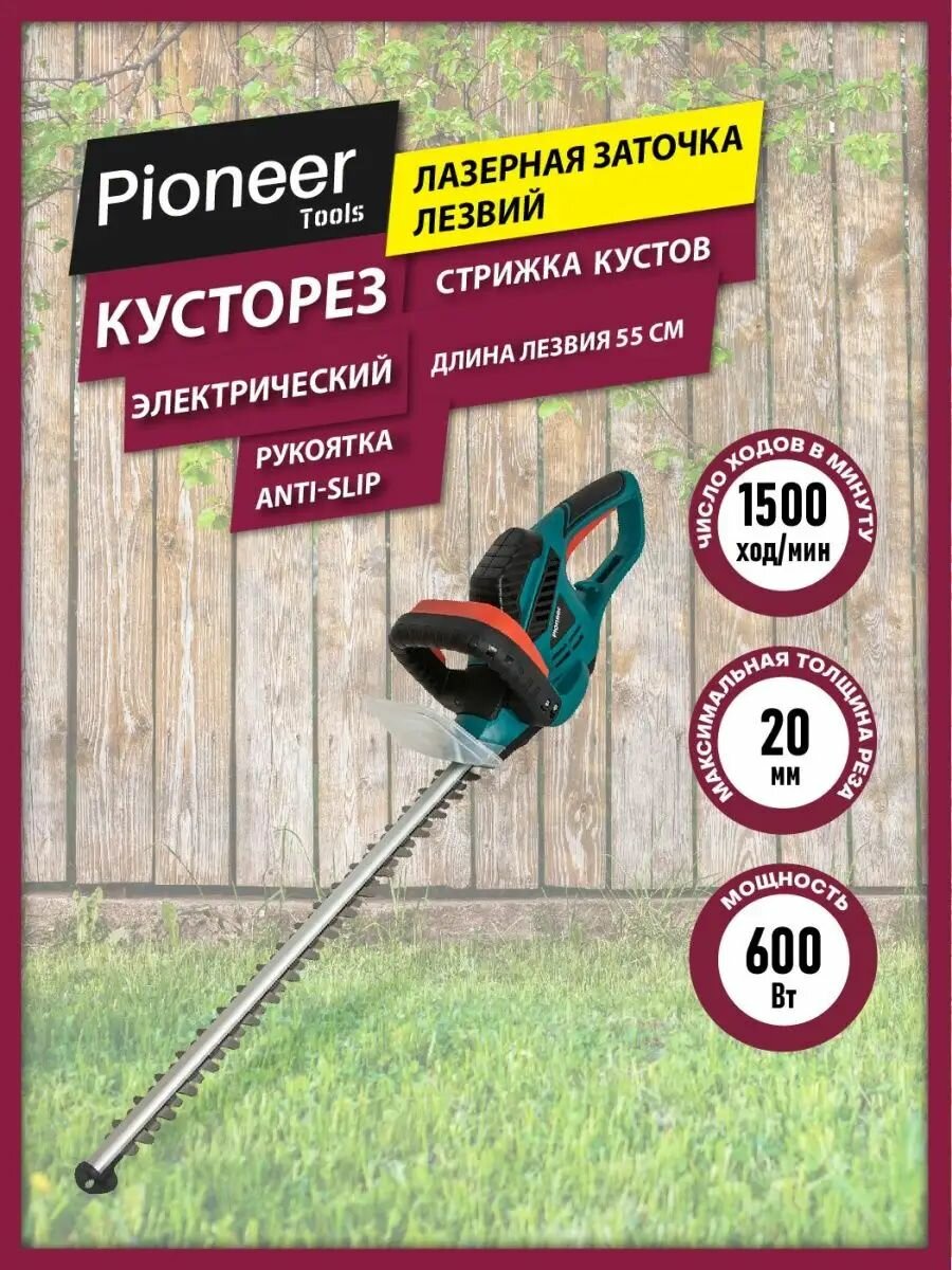 Электрический кусторез