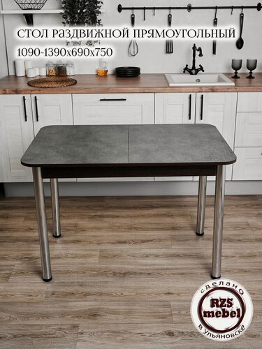 Изображение товара Стол кухонный RZSmebel, раздвижной, прямоугольный, 1090-1390 х690х750