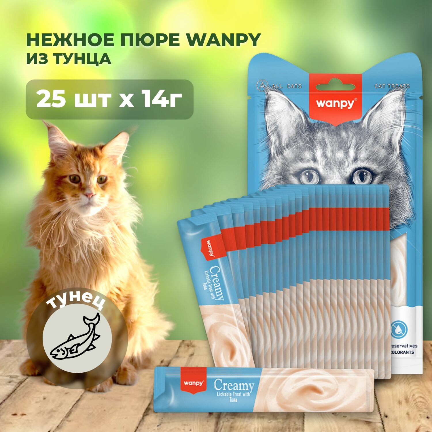 Лакомство "Wanpy Cat" для кошек нежное пюре из тунца 25 шт x 14г