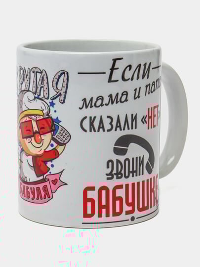 Кружка для любимой бабушки — фото 1